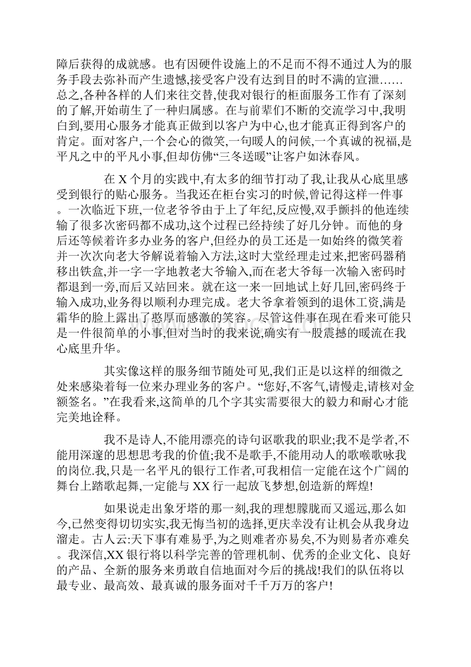 银行一线员工演讲稿.docx_第2页