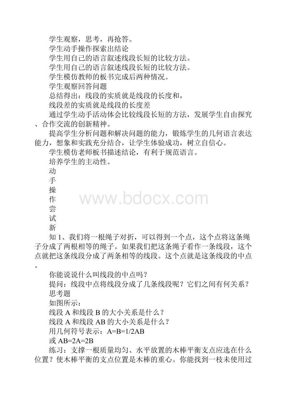 线段长短的比较教案.docx_第3页