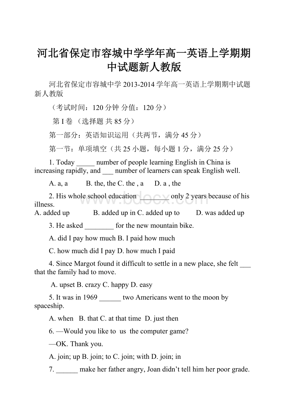 河北省保定市容城中学学年高一英语上学期期中试题新人教版.docx_第1页