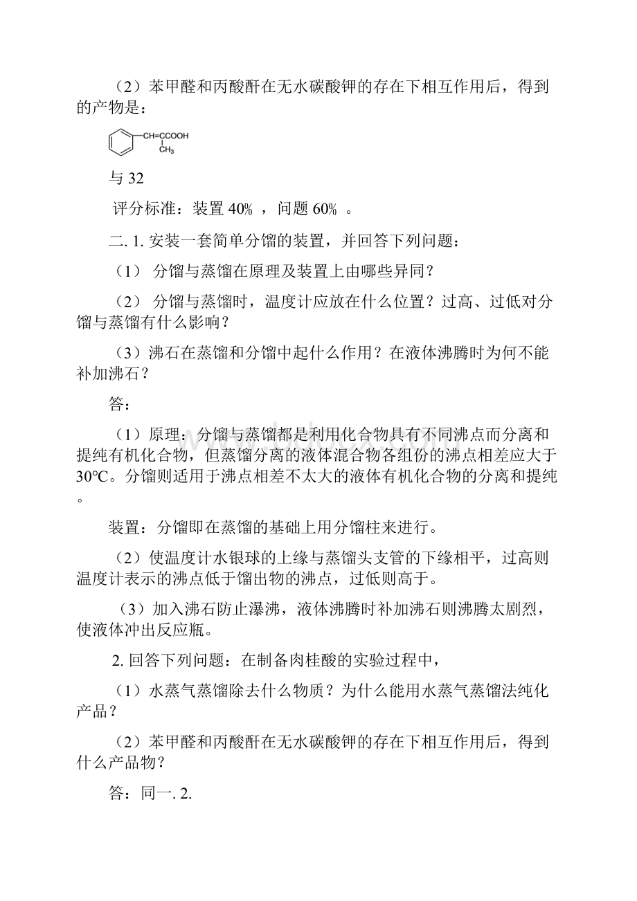 上师大有机化学实验考试答案汇总.docx_第2页