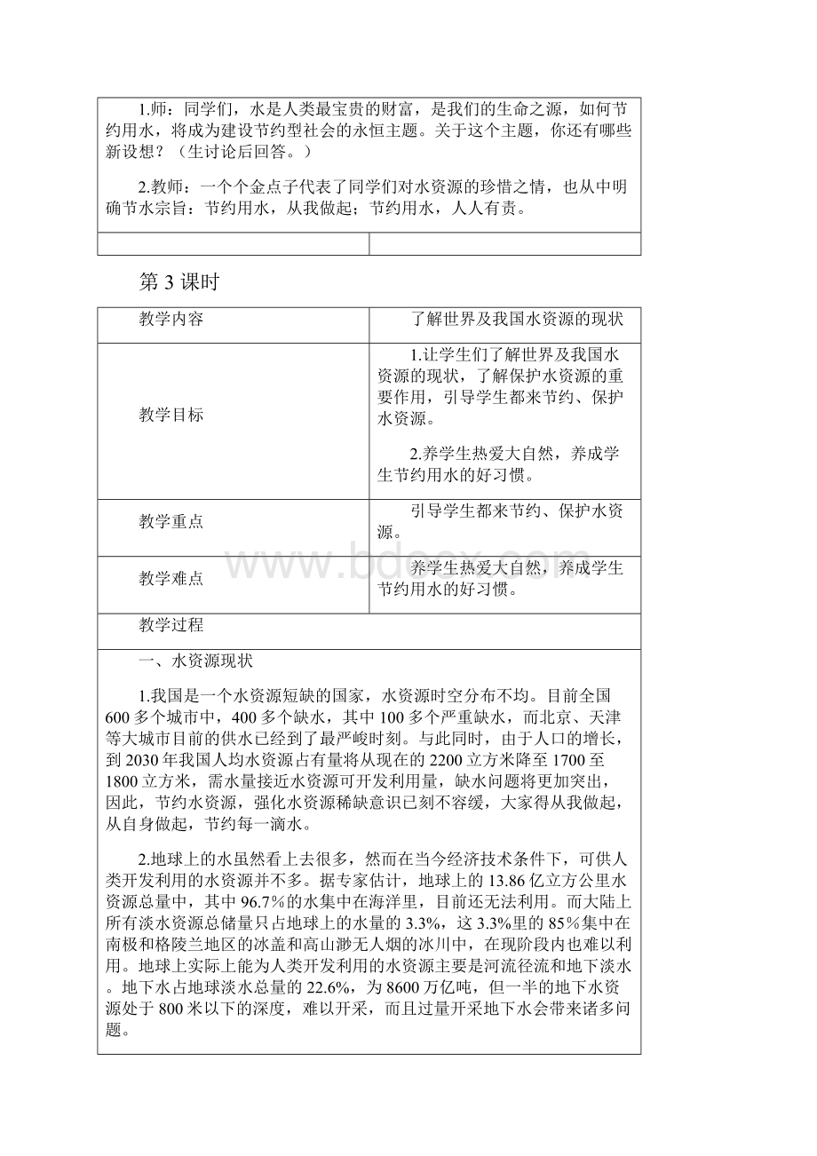 贵州版小学四年级下册综合实践教案 全册.docx_第3页