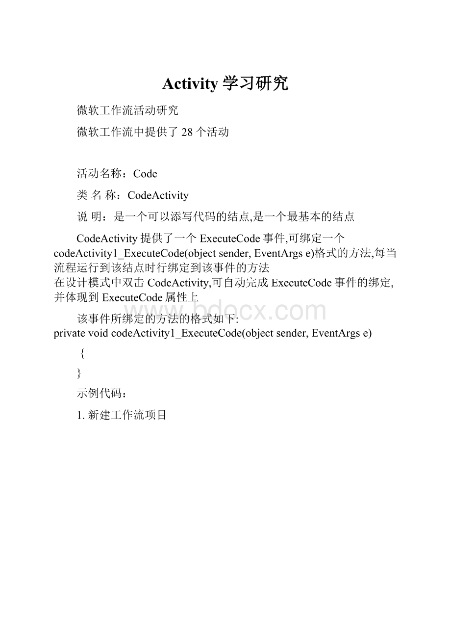 Activity学习研究.docx