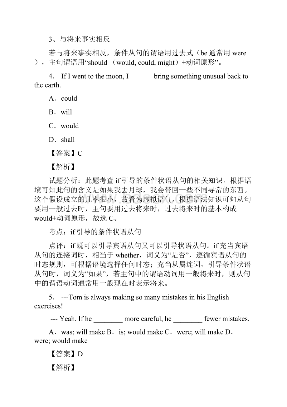 英语英语虚拟语气练习题含答案及解析.docx_第3页