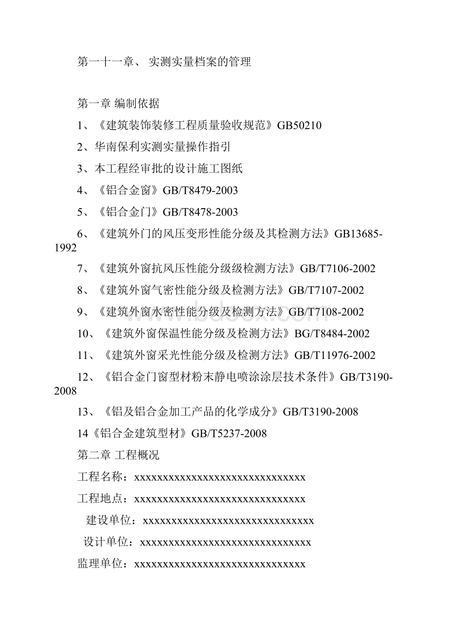 铝合金门窗实测实量施工组织设计.docx_第2页