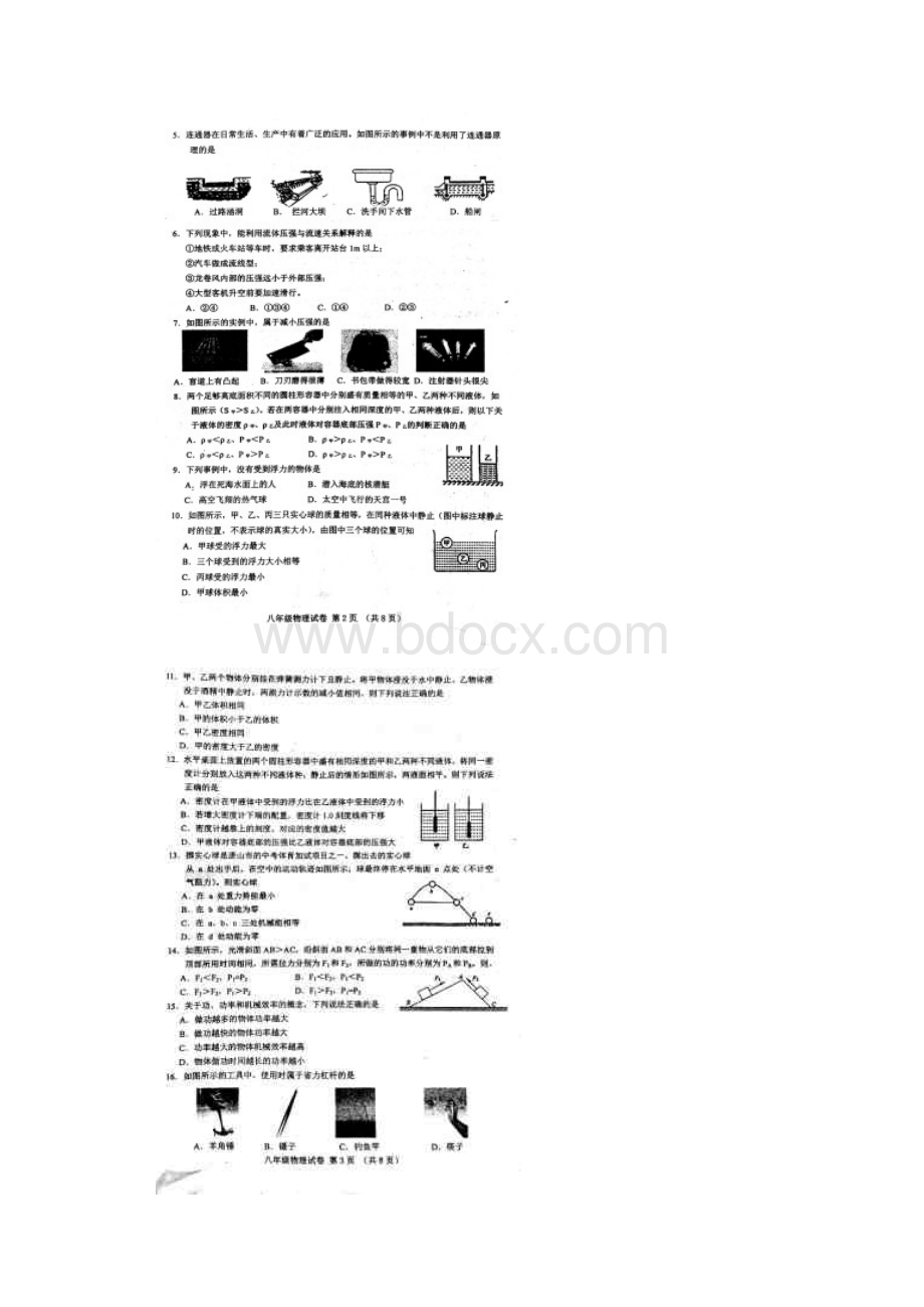 河北省唐山市滦南县学年八年级物理下学期期末试题扫描版新人教版.docx_第2页