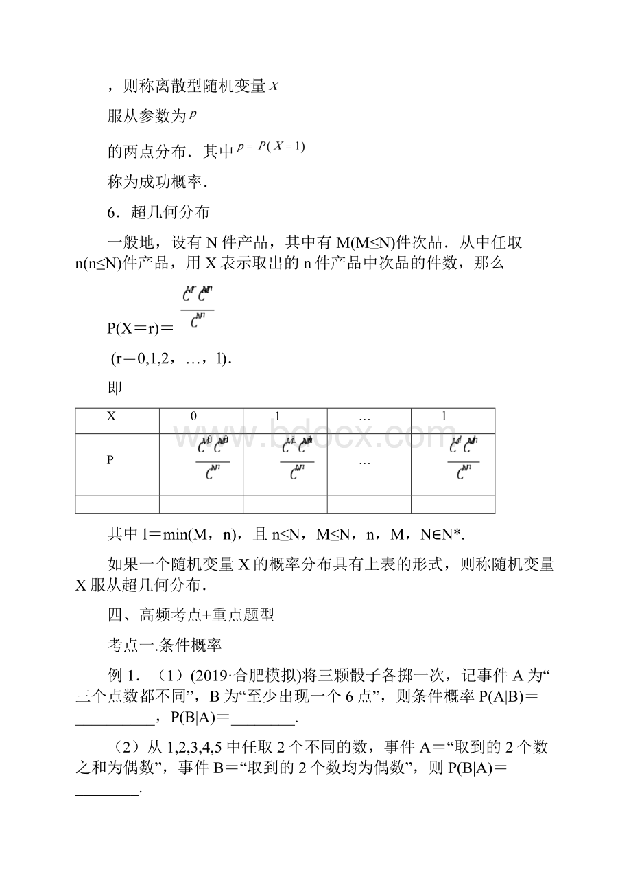 高考数学复习考点题型归类解析50二项分布与超几何分布.docx_第3页