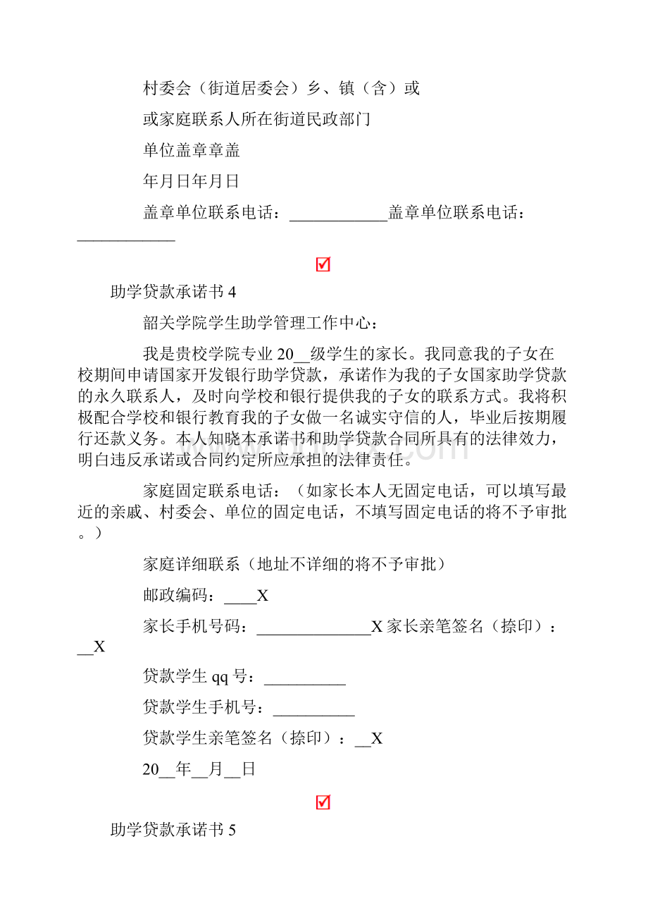 助学贷款承诺书15篇.docx_第3页