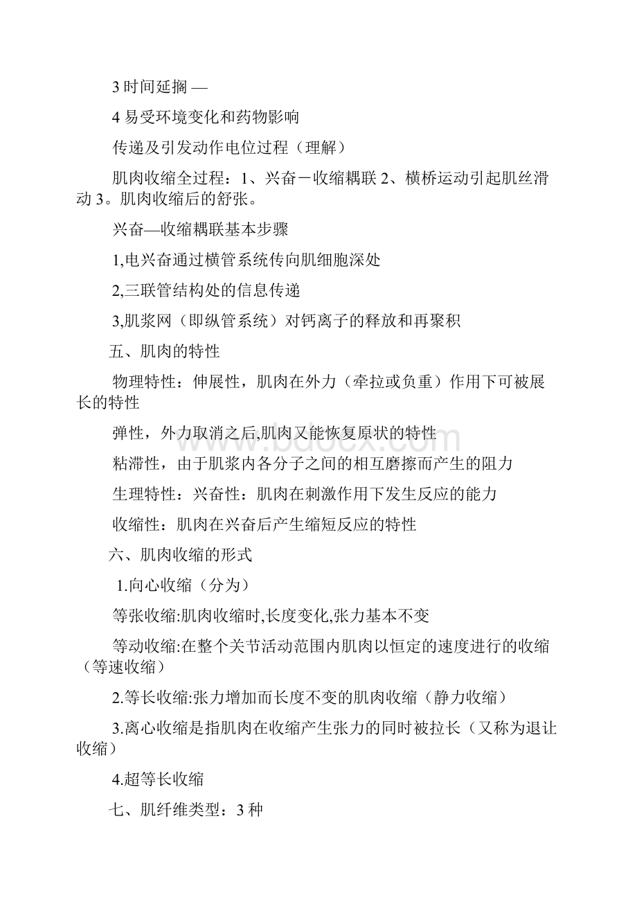 运动生理学复习资料.docx_第3页