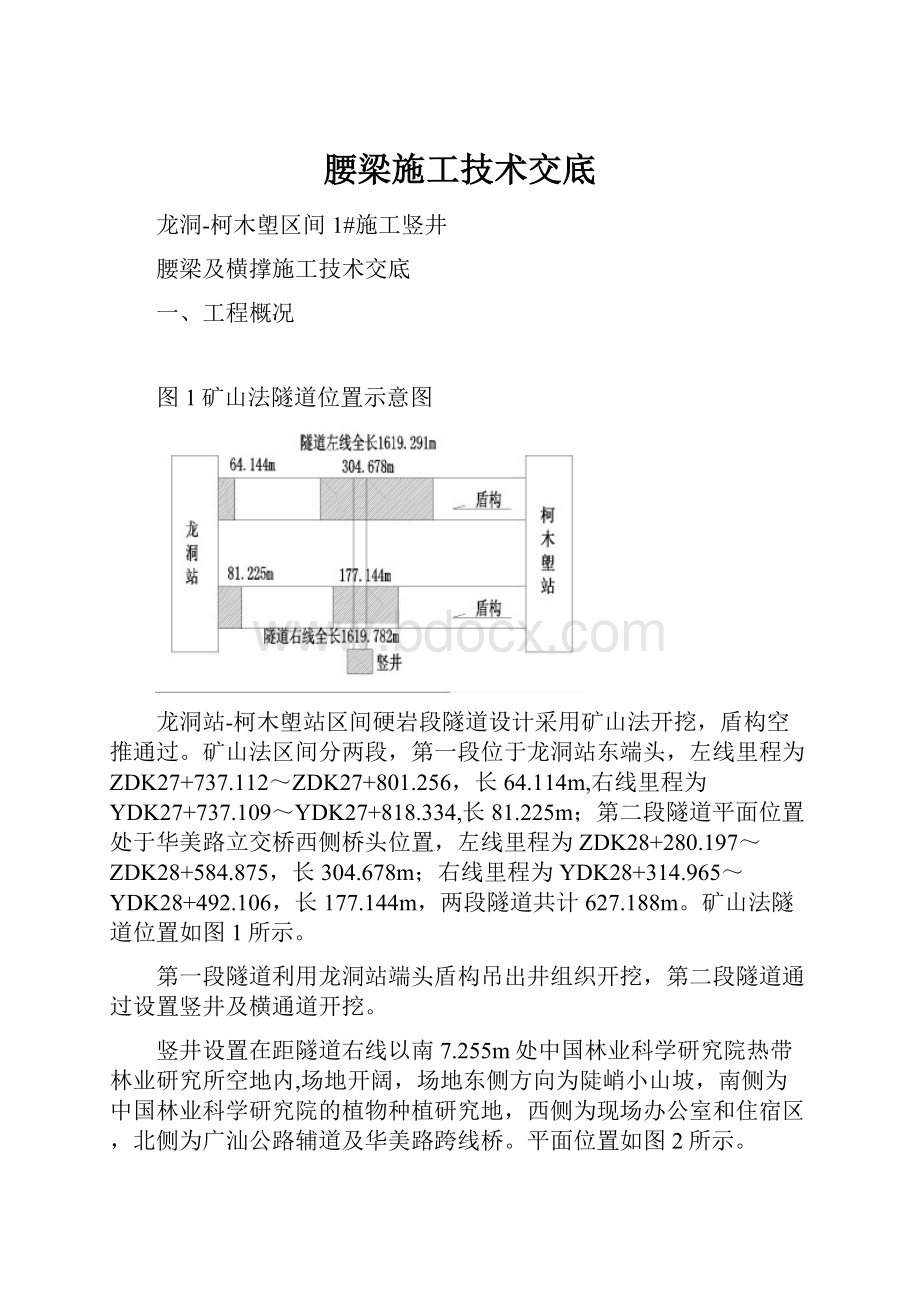 腰梁施工技术交底.docx