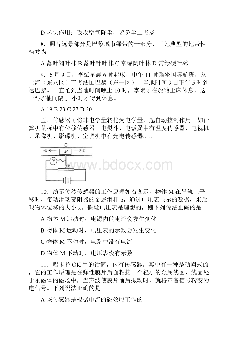 普通高校招生理综统一考试上海卷.docx_第3页