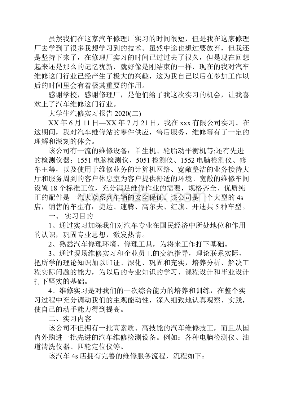 大学生汽修实习报告总结五篇.docx_第2页