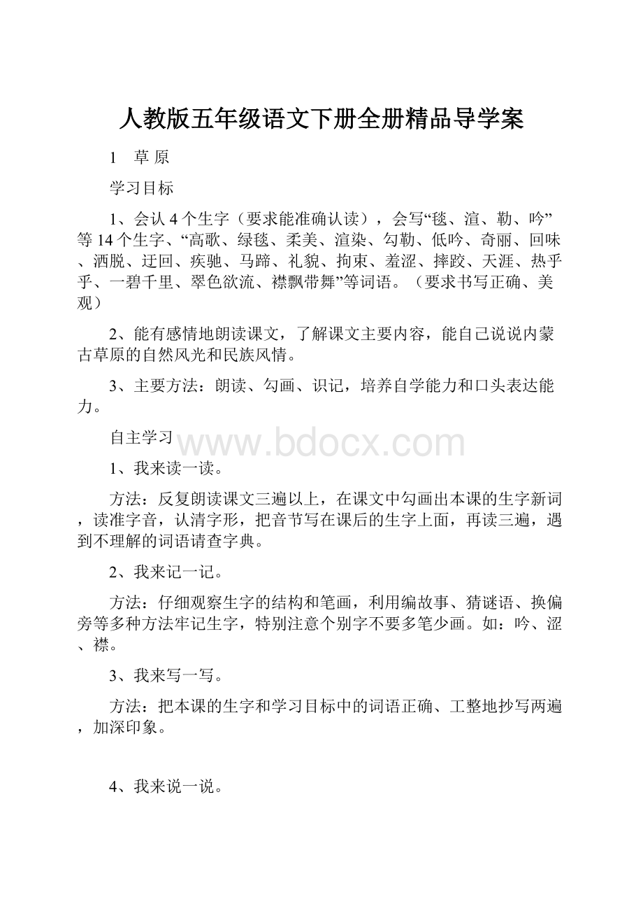 人教版五年级语文下册全册精品导学案.docx