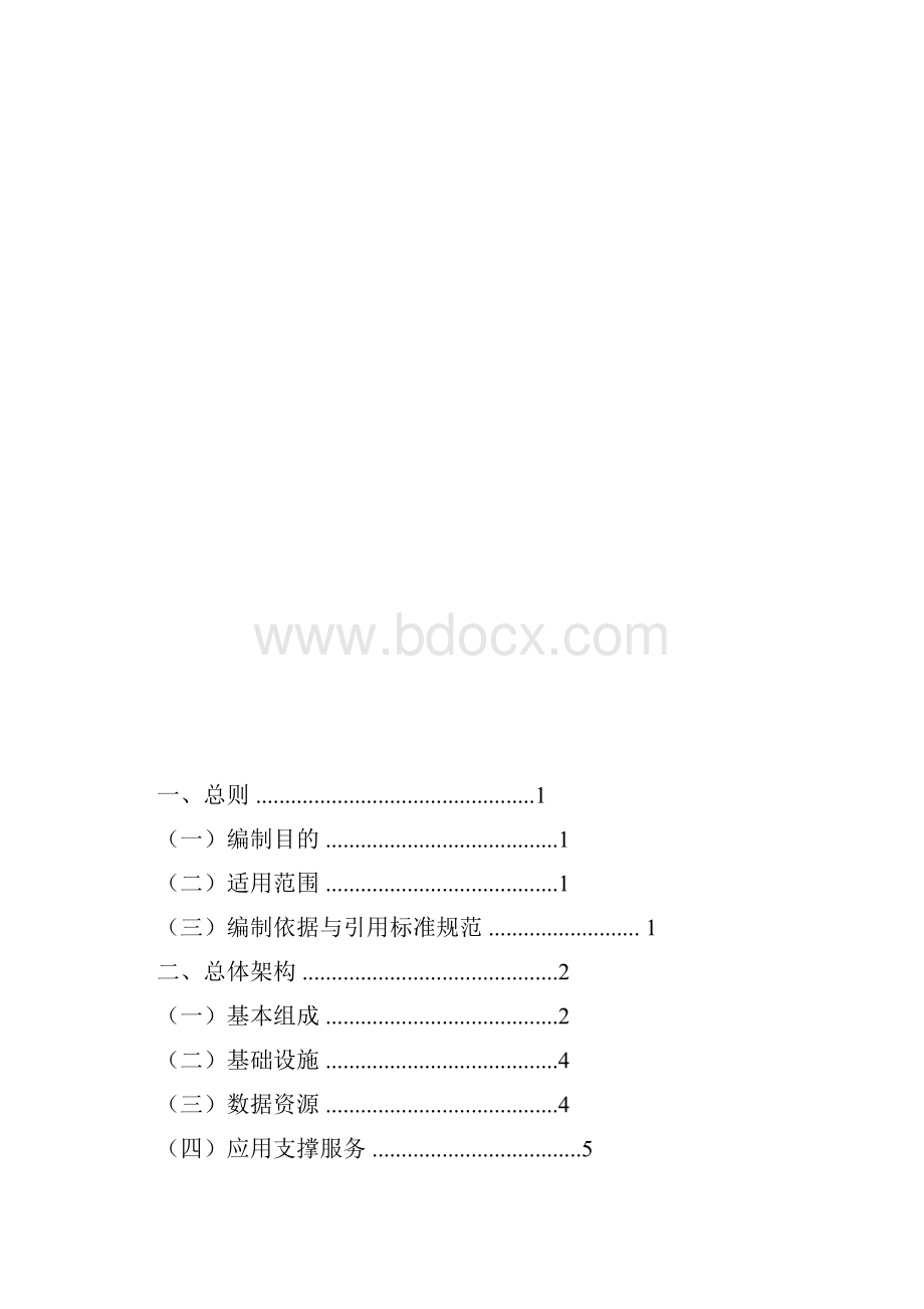 河长制湖长制管理信息系统建设技术指南.docx_第2页