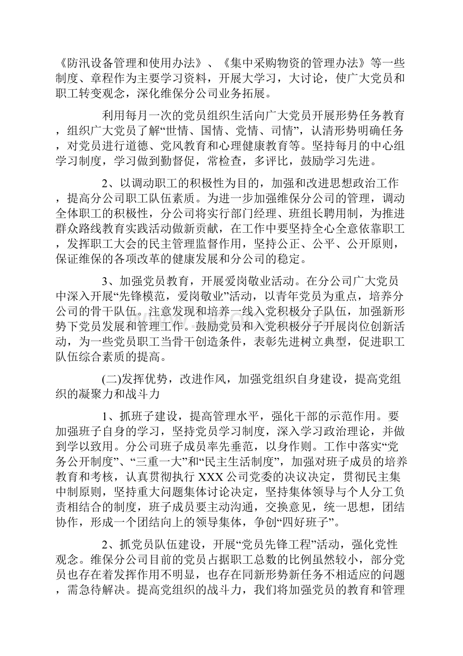 企业党支部工作计划范文.docx_第2页