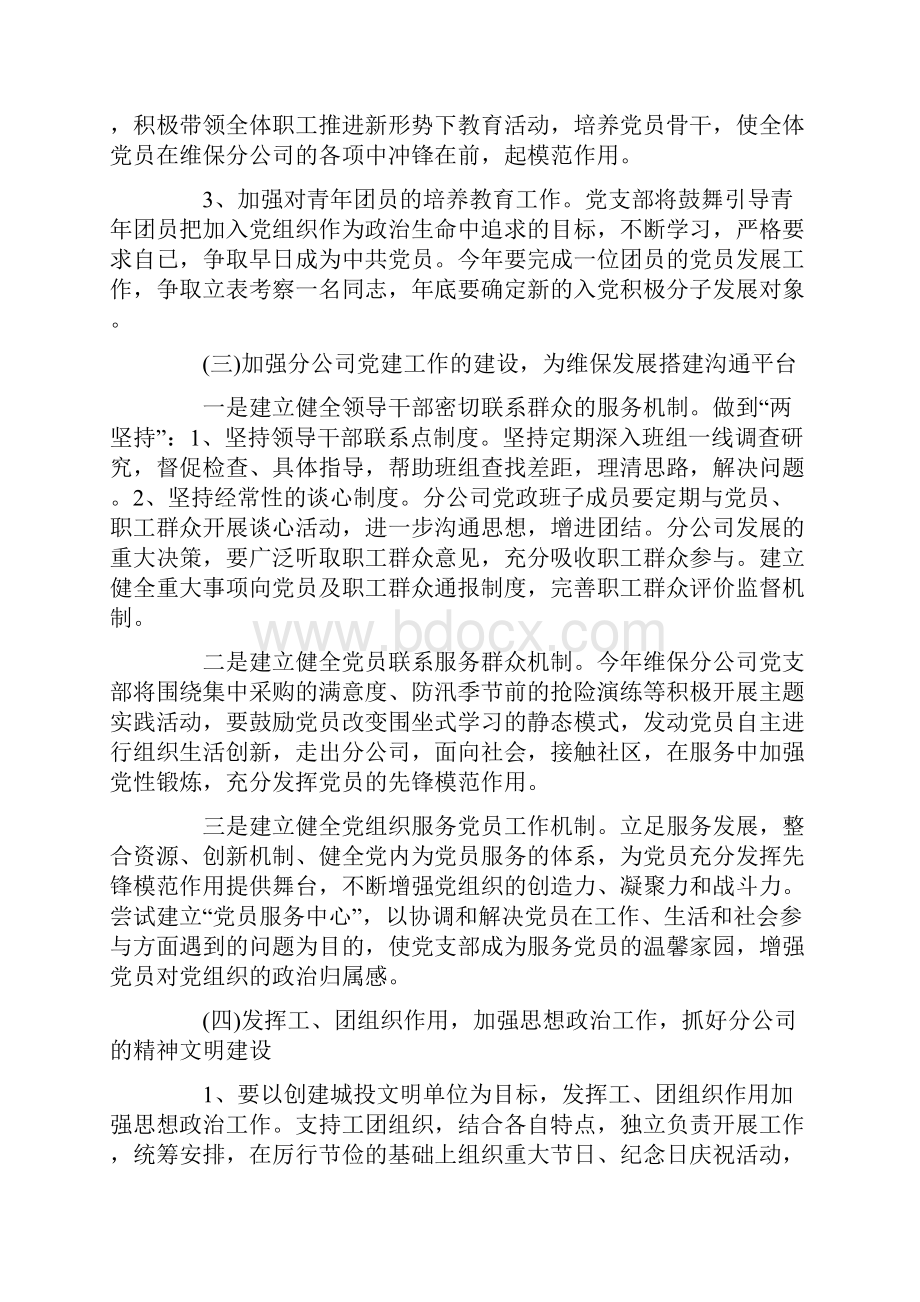 企业党支部工作计划范文.docx_第3页