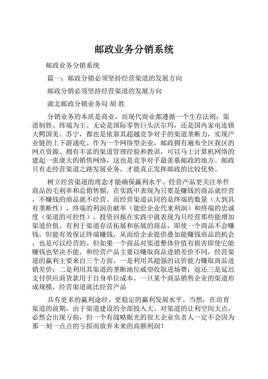 邮政业务分销系统.docx_第1页