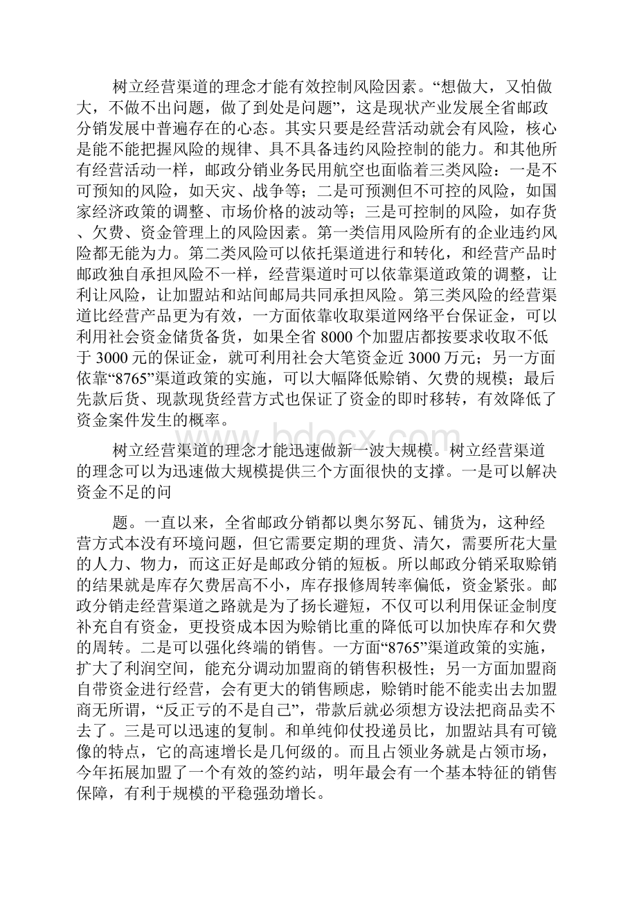 邮政业务分销系统.docx_第2页