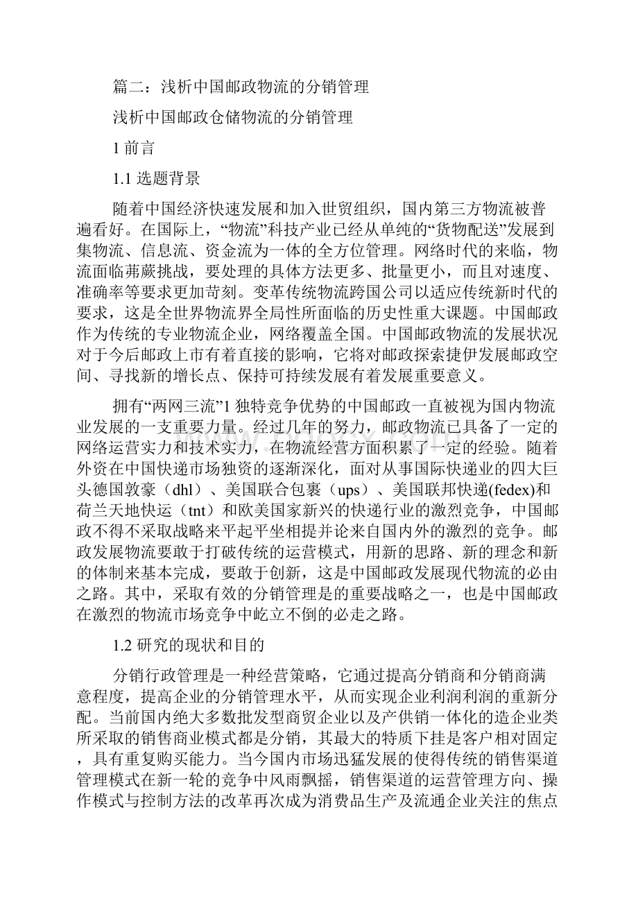 邮政业务分销系统.docx_第3页