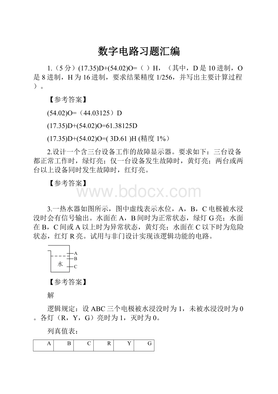 数字电路习题汇编.docx_第1页