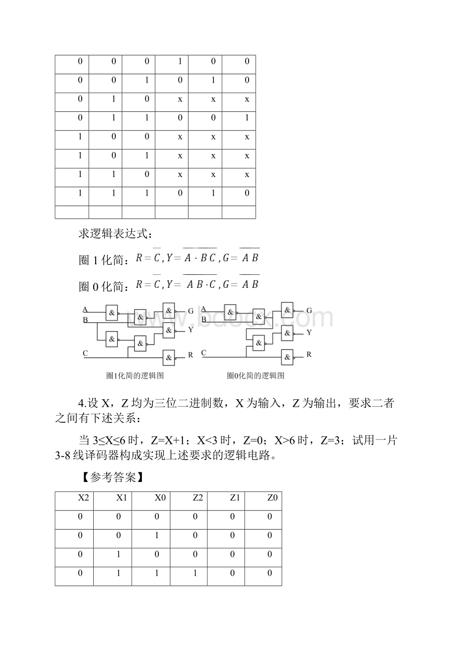 数字电路习题汇编.docx_第2页