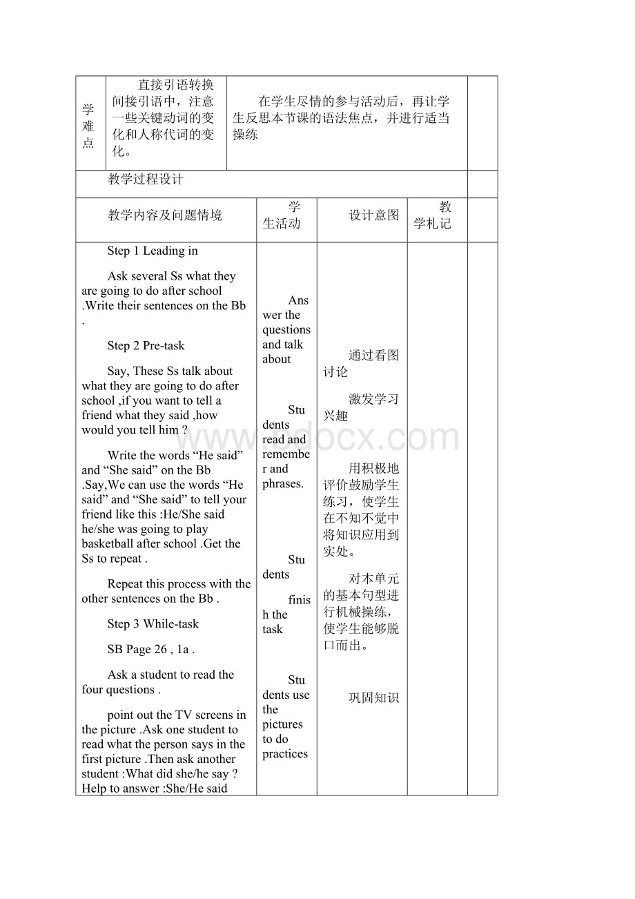 人教版八年级英语下册第四单元电子教案.docx_第3页