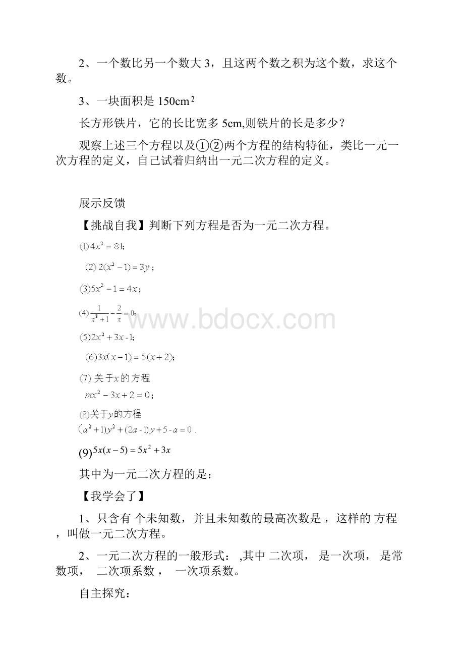 第二十三章一元二次方程全章导学案doc.docx_第2页