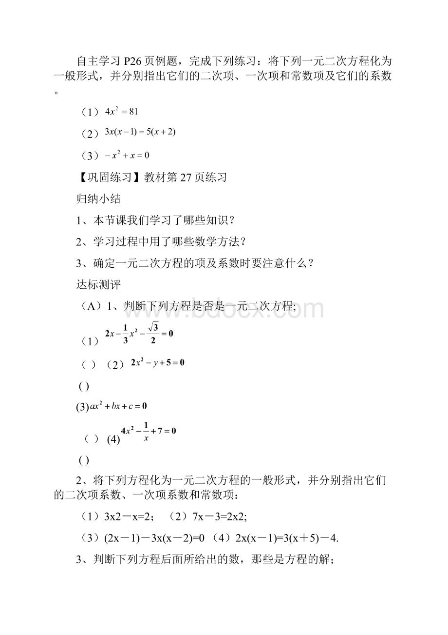 第二十三章一元二次方程全章导学案doc.docx_第3页