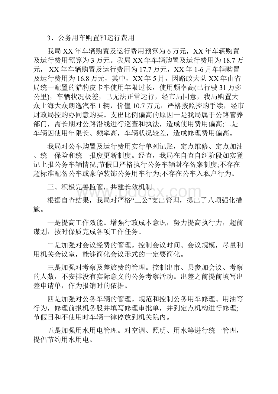 城管局三公经费管理自查报告多篇范文.docx_第2页