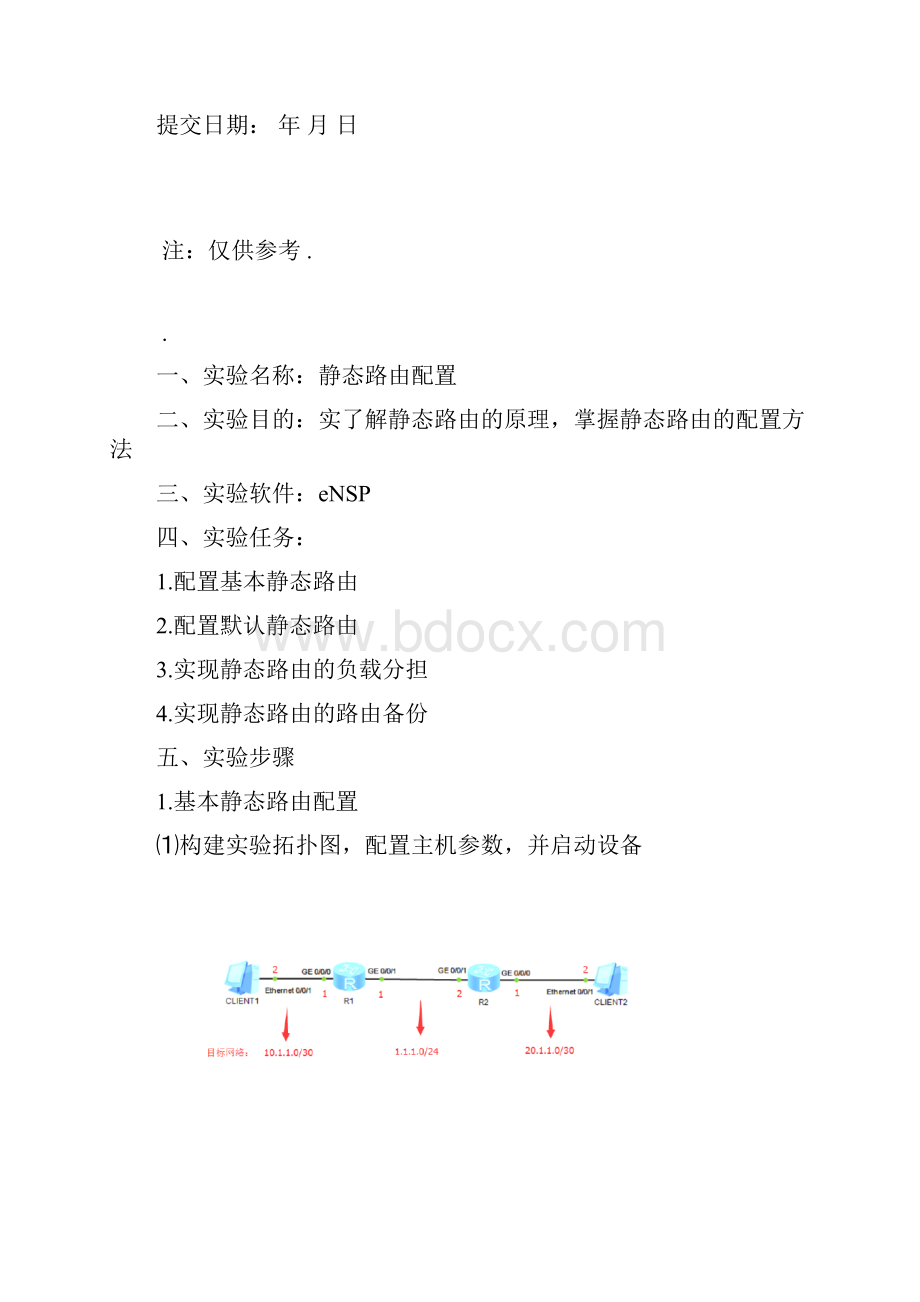 eNSP静态路由配置试验报告.docx_第2页