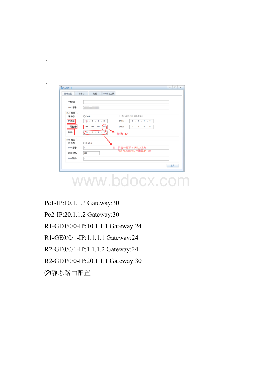 eNSP静态路由配置试验报告.docx_第3页