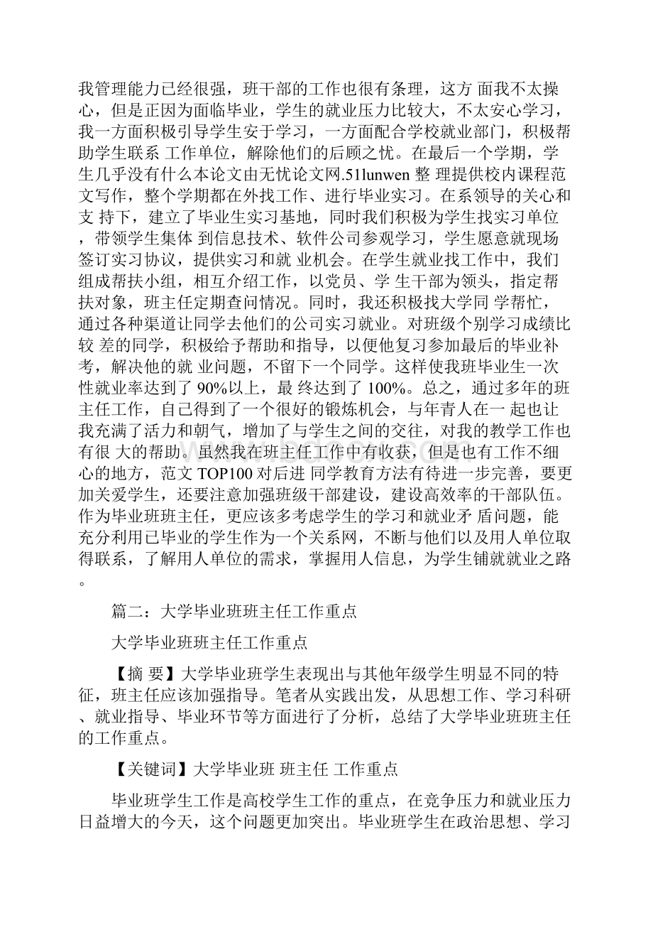 高校毕业班班主任工作总结.docx_第2页