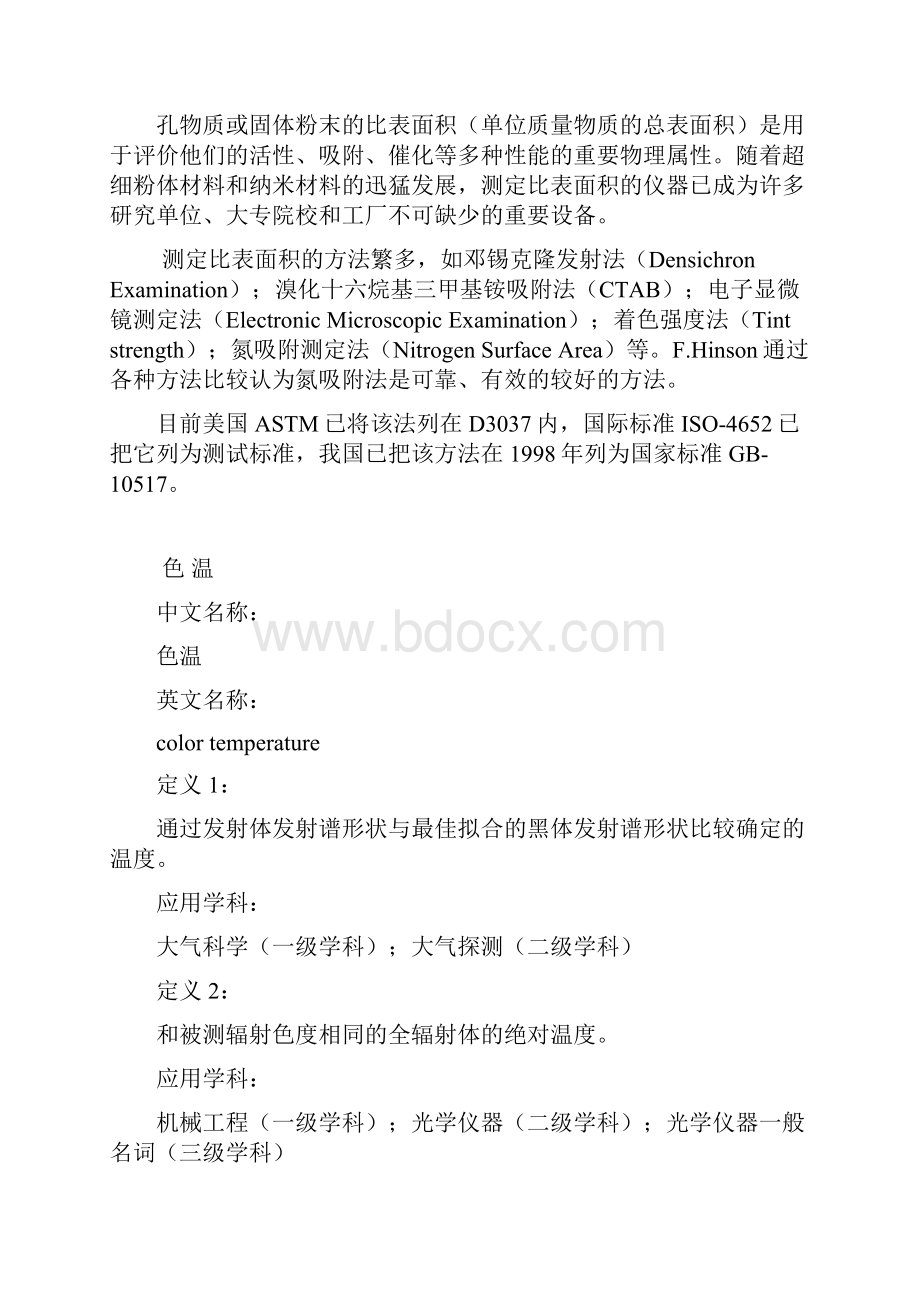 荧光粉及荧光灯分析用到的单位.docx_第2页