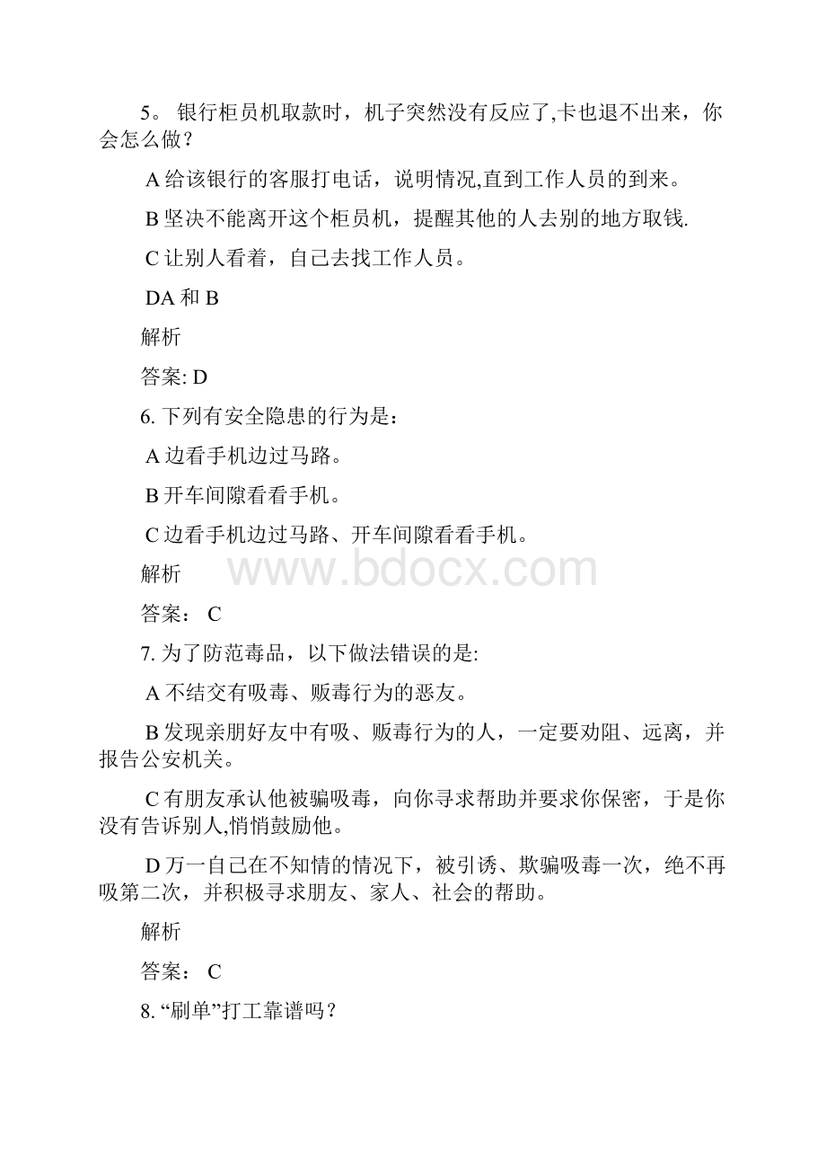 完整word版新生安全教育网上学习考试答案.docx_第2页