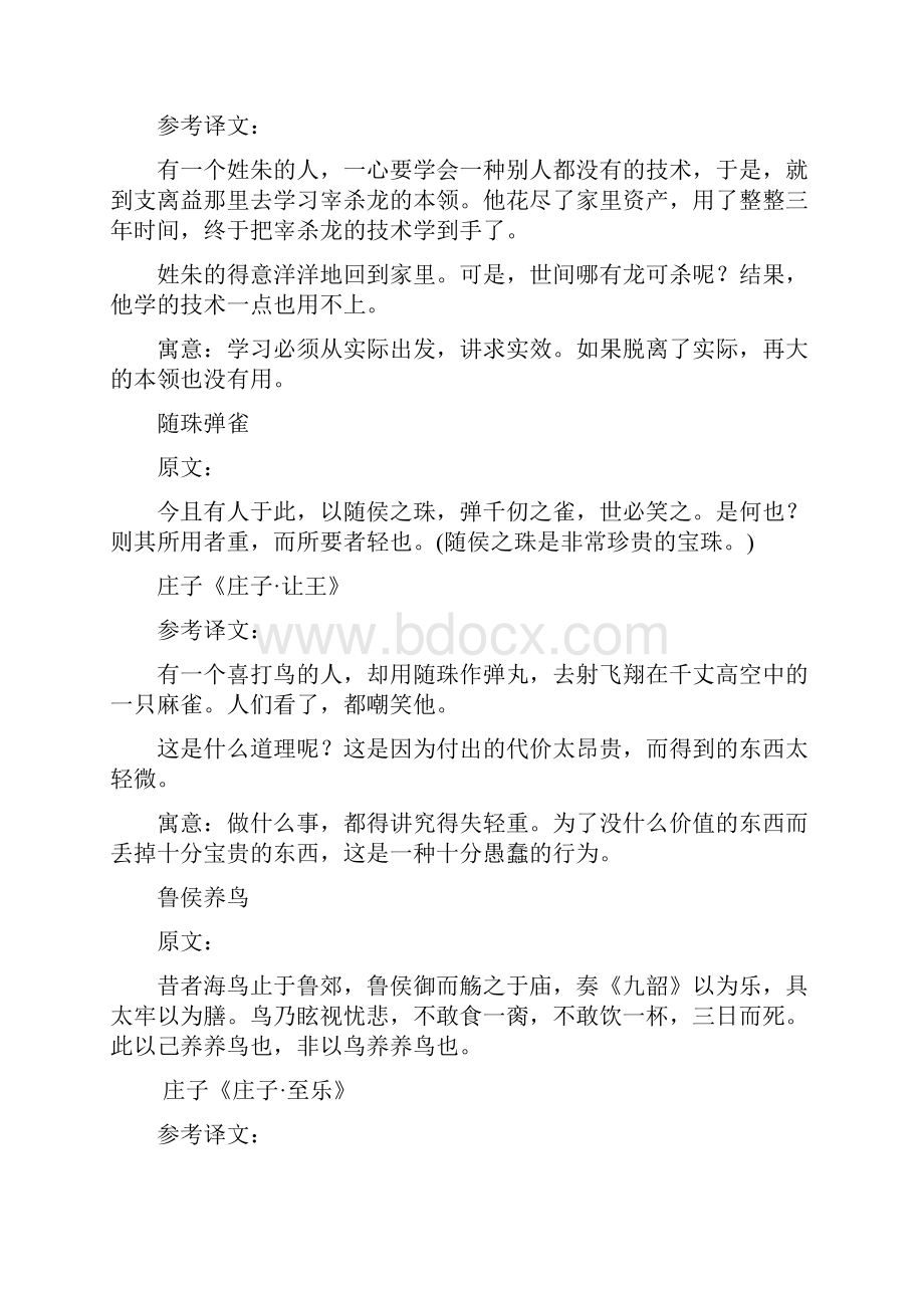 《庄子》寓言集锦及翻译.docx_第2页