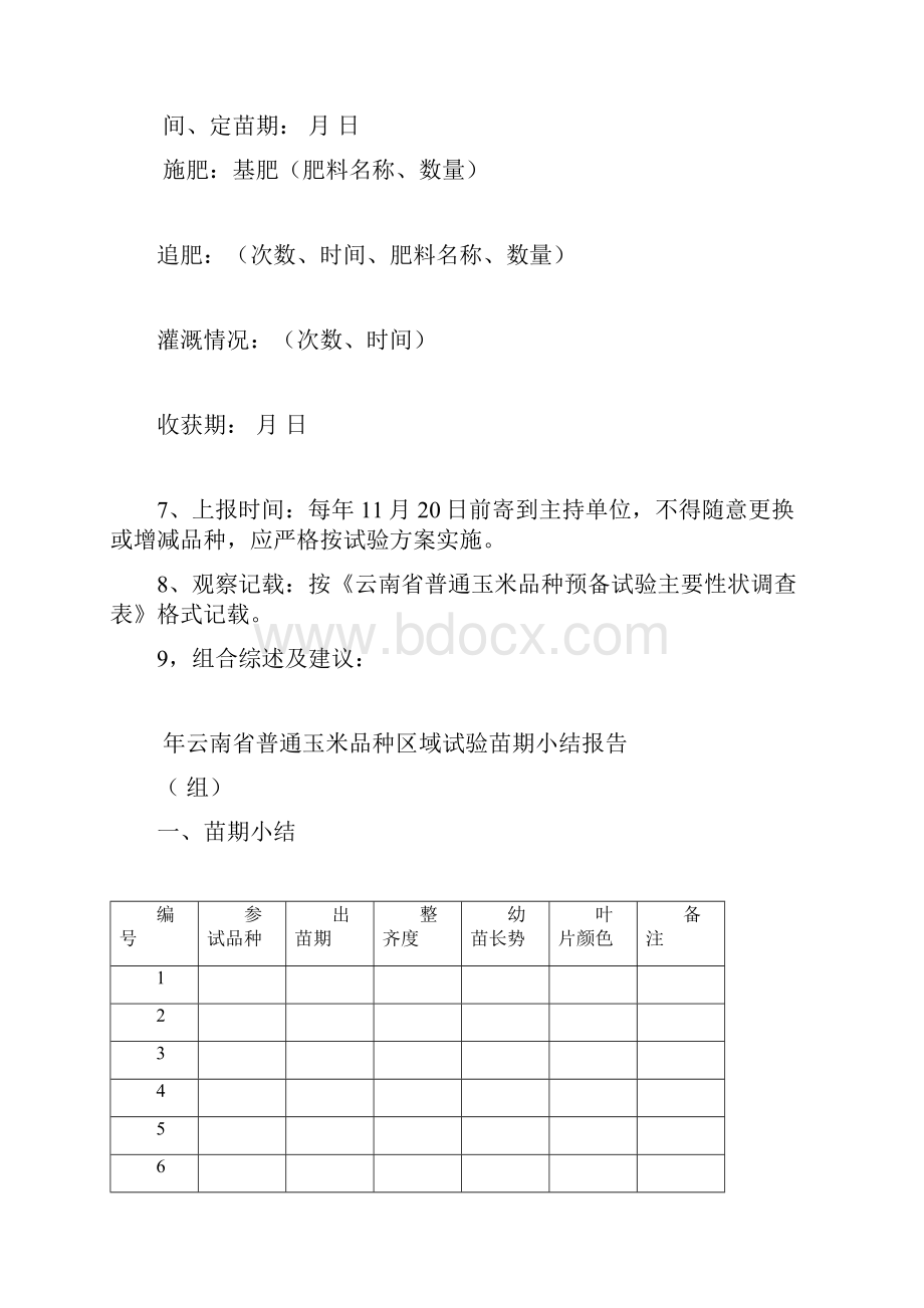 云南普通院校招收高水平运动员报名考试登记表.docx_第2页