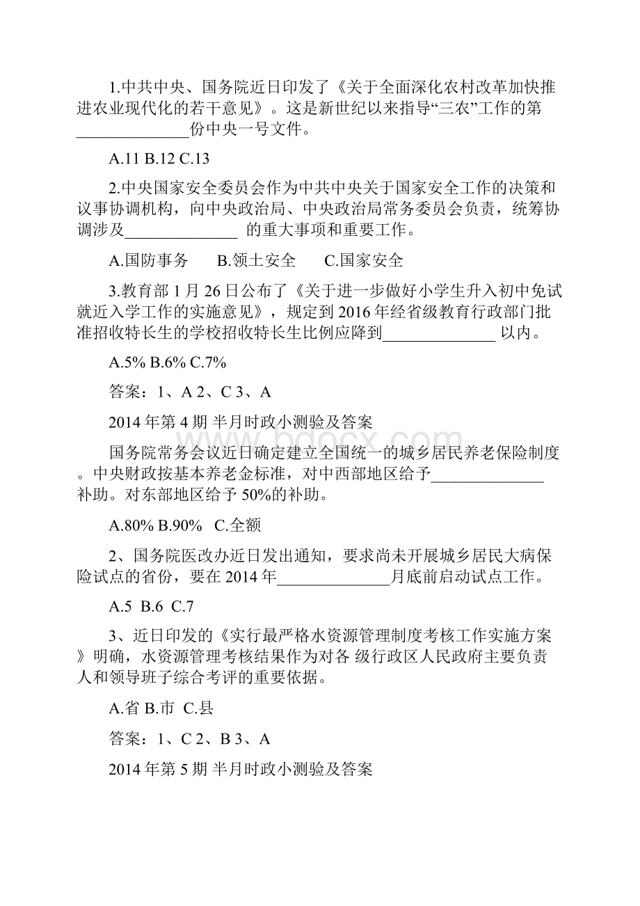 《半月谈》小测验实事政治.docx_第2页