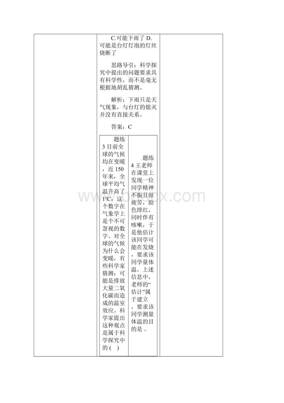 七年级科学科学探究练习.docx_第3页