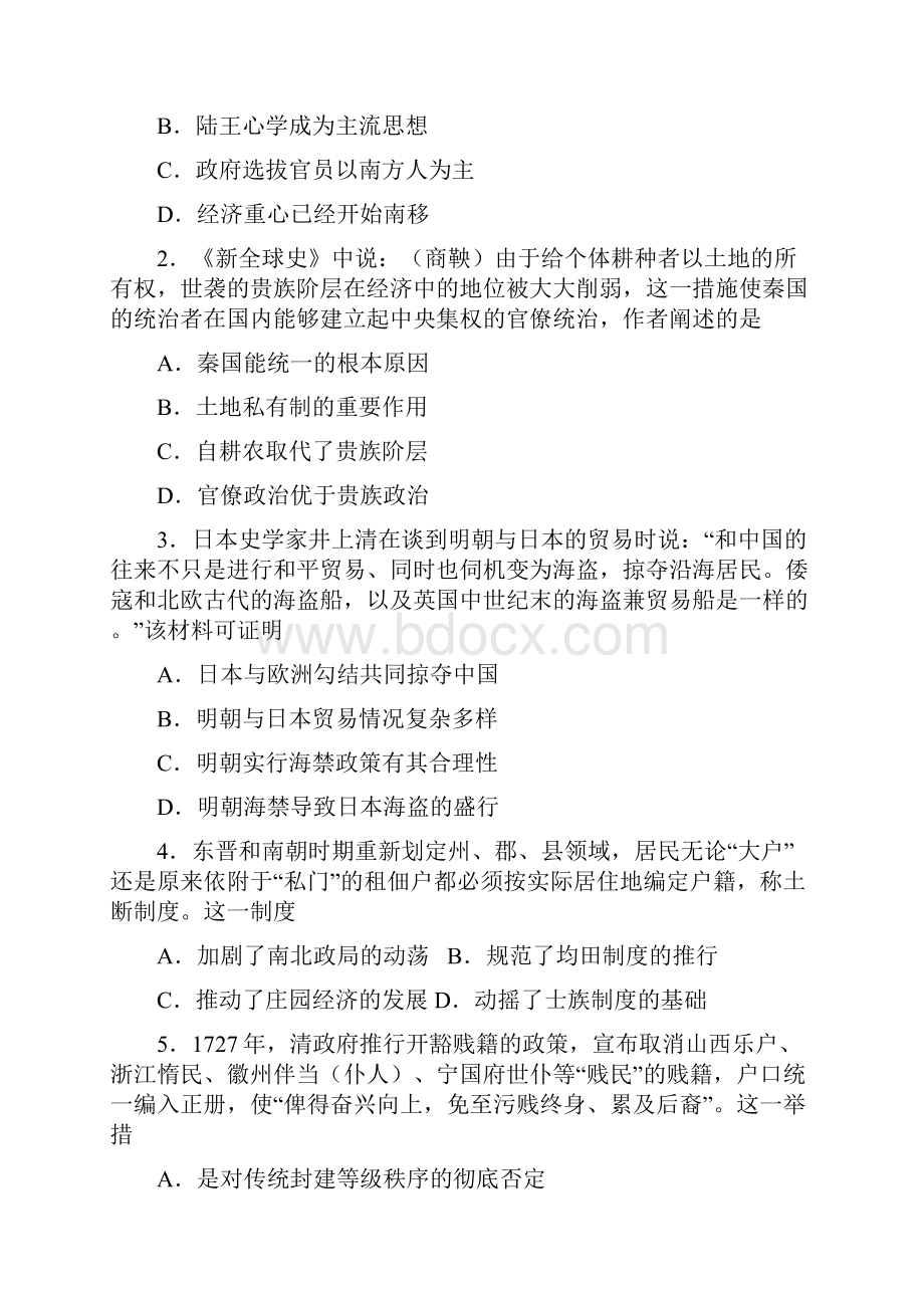 高三历史一轮单元卷第十一单元 必修二模块综合检测 B卷.docx_第2页