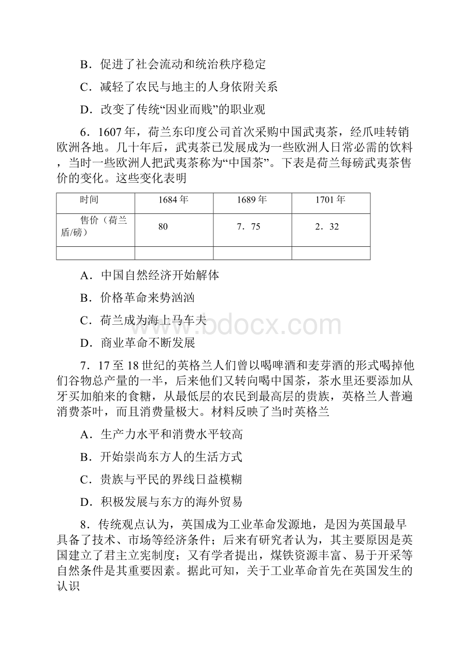 高三历史一轮单元卷第十一单元 必修二模块综合检测 B卷.docx_第3页