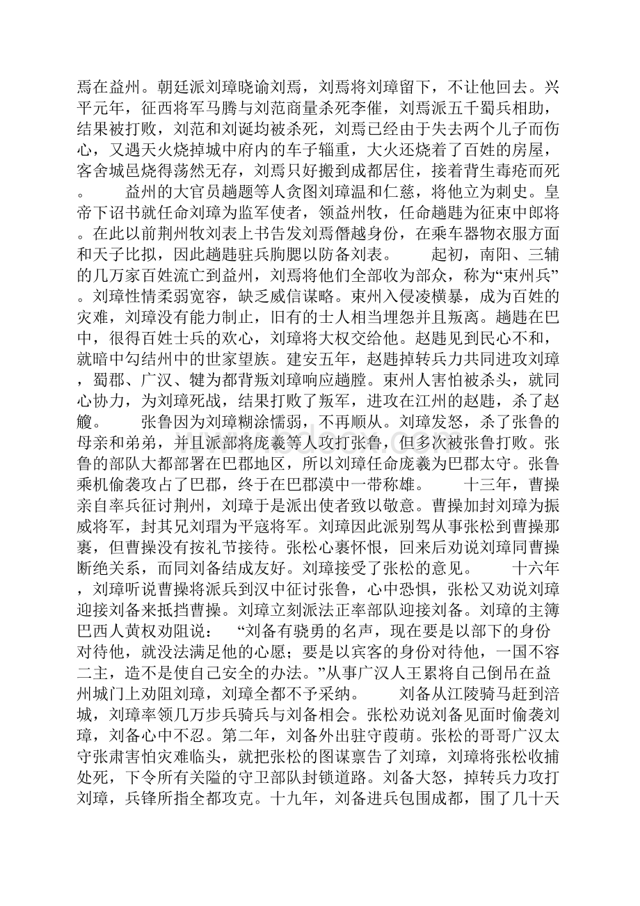 刘焉袁术吕布列传翻译赏析刘焉袁术吕布列传阅读答案的意思.docx_第2页