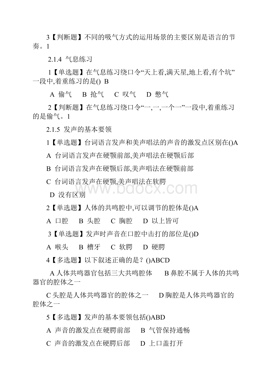 《影响力从语言开始》作业及考试.docx_第3页