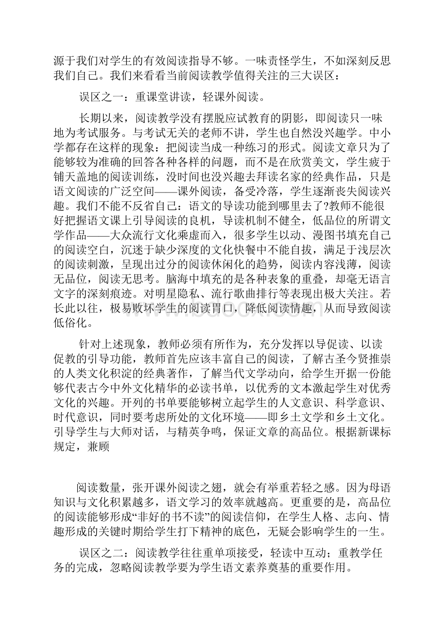 师生共享的乐事读书上.docx_第2页