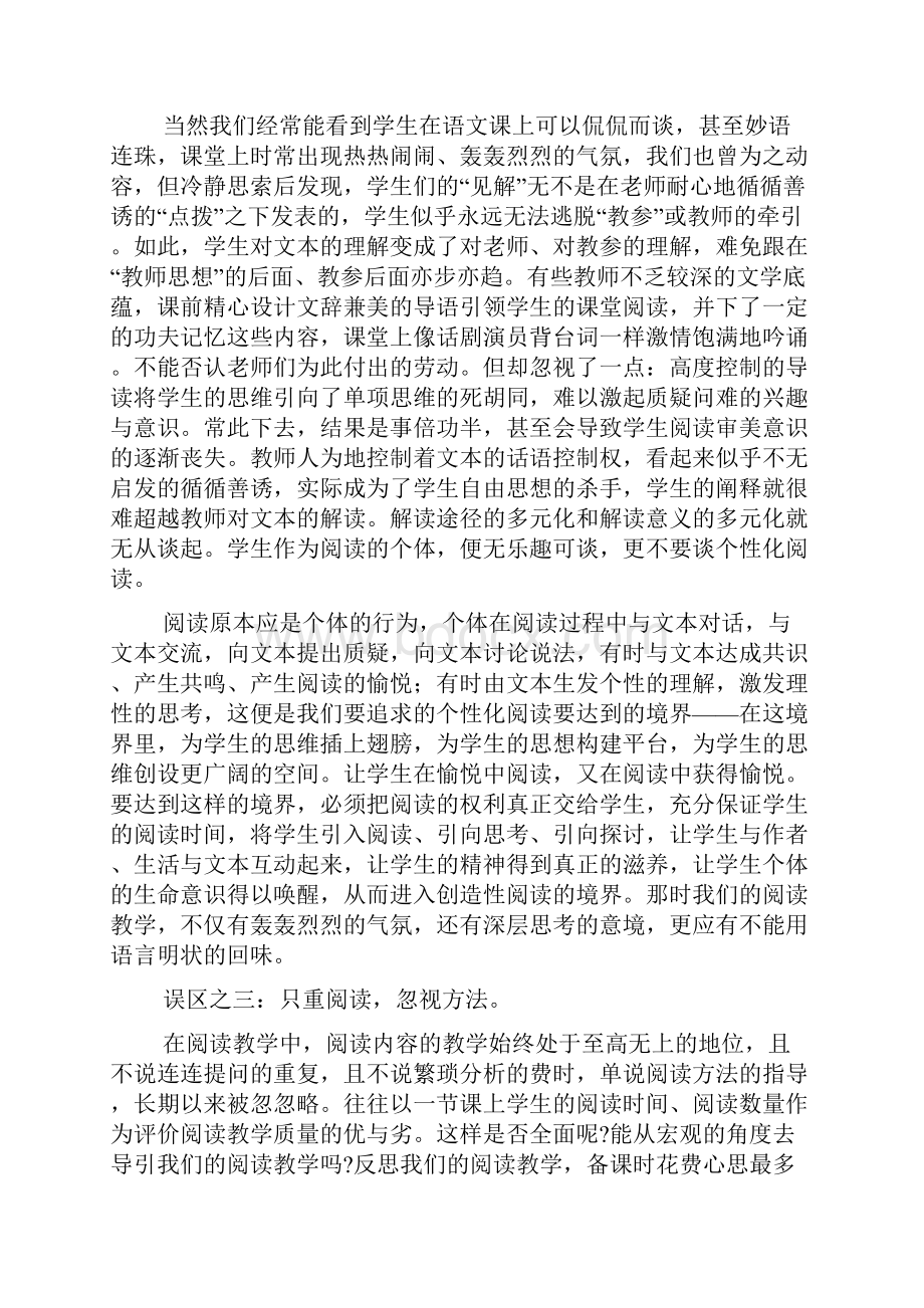 师生共享的乐事读书上.docx_第3页