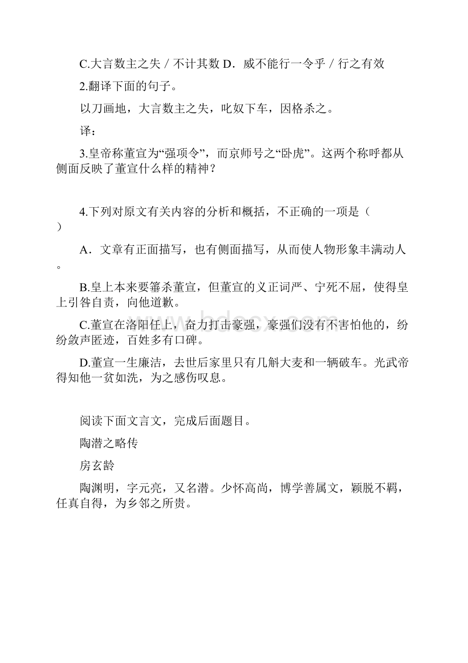 中考语文 文言文阅读人物传记类阅读10篇.docx_第3页