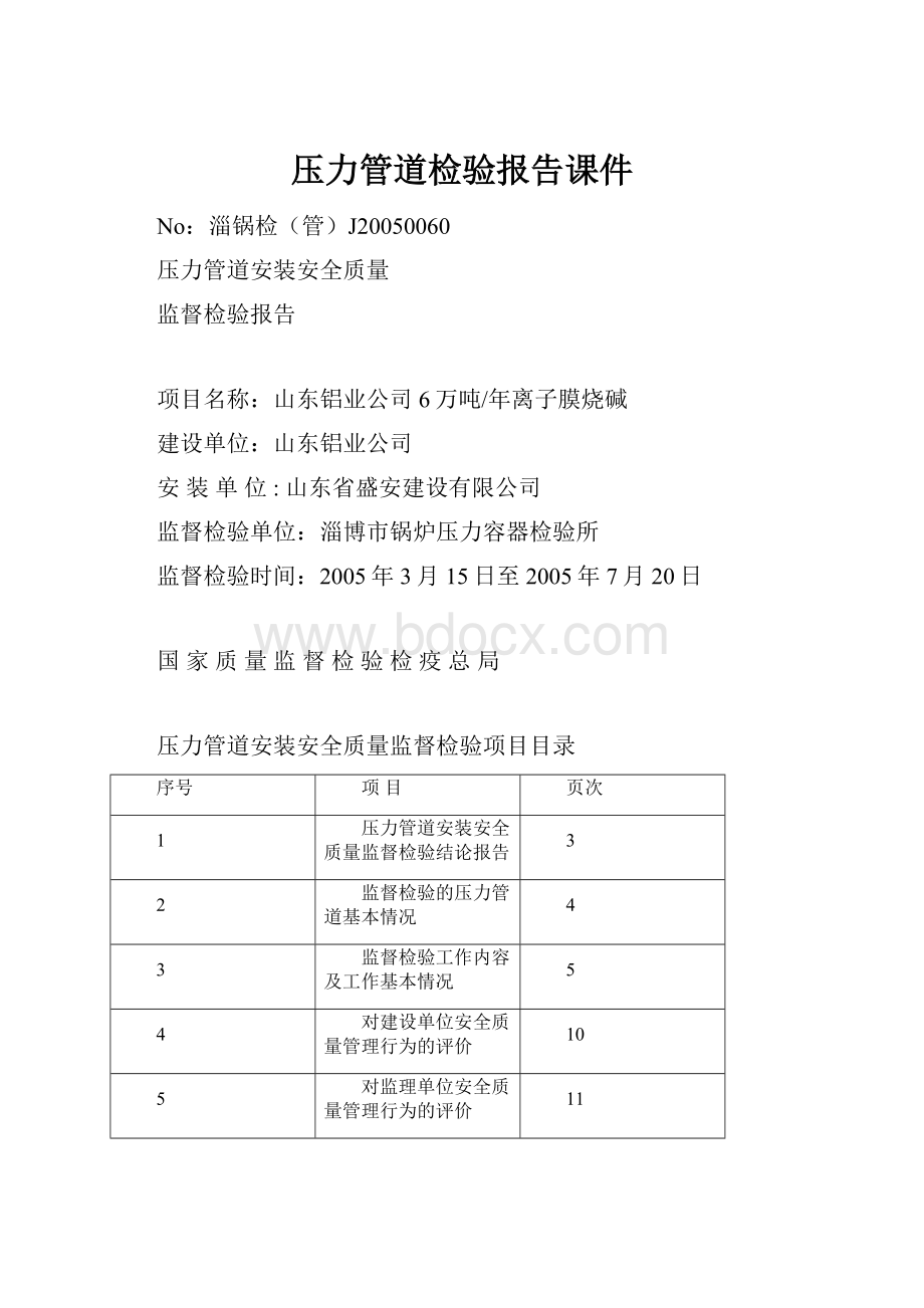 压力管道检验报告课件.docx_第1页