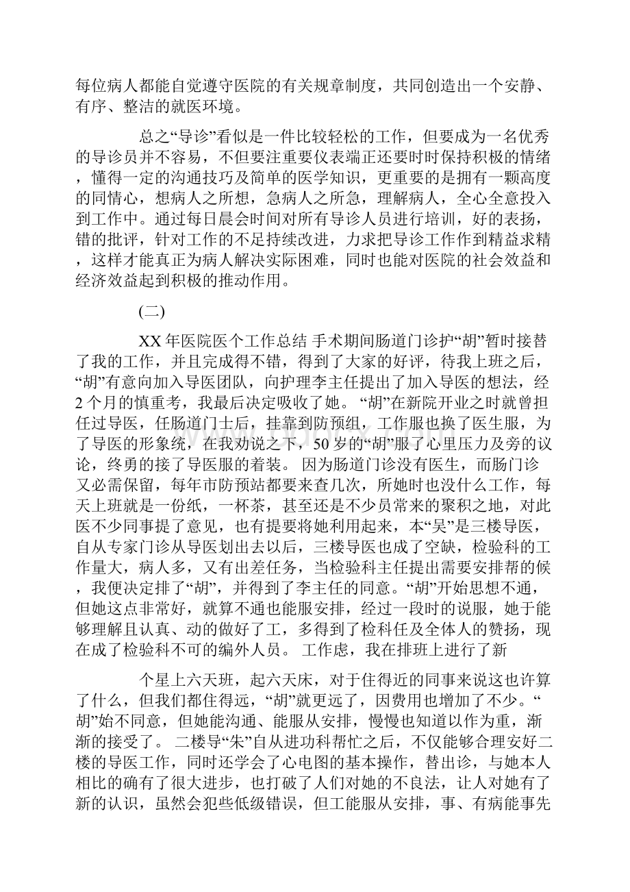 关于医院导医的工作总结5篇.docx_第3页