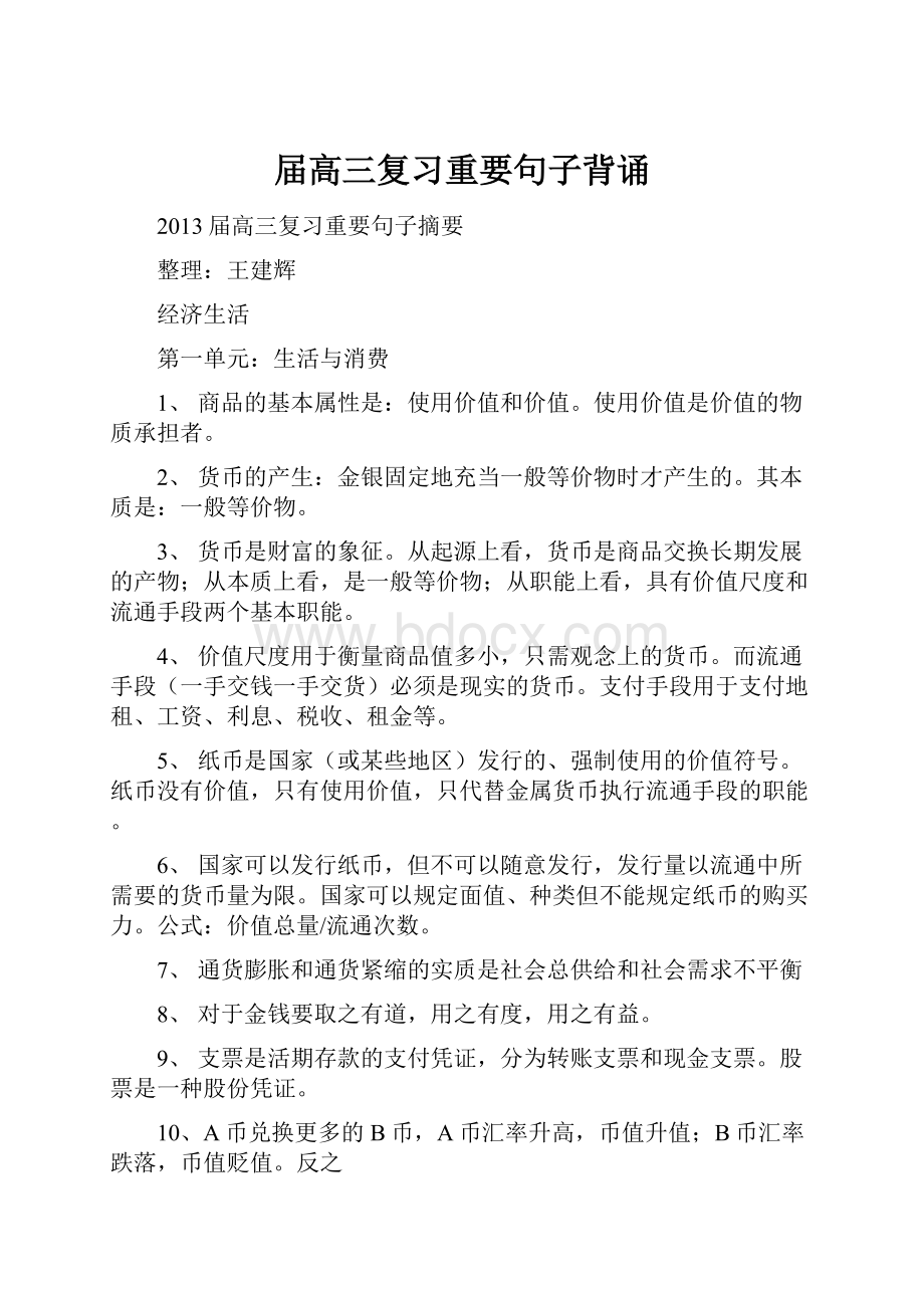 届高三复习重要句子背诵.docx_第1页