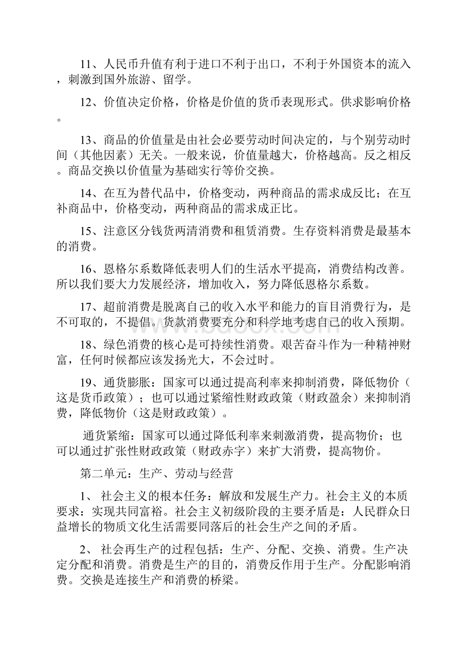 届高三复习重要句子背诵.docx_第2页