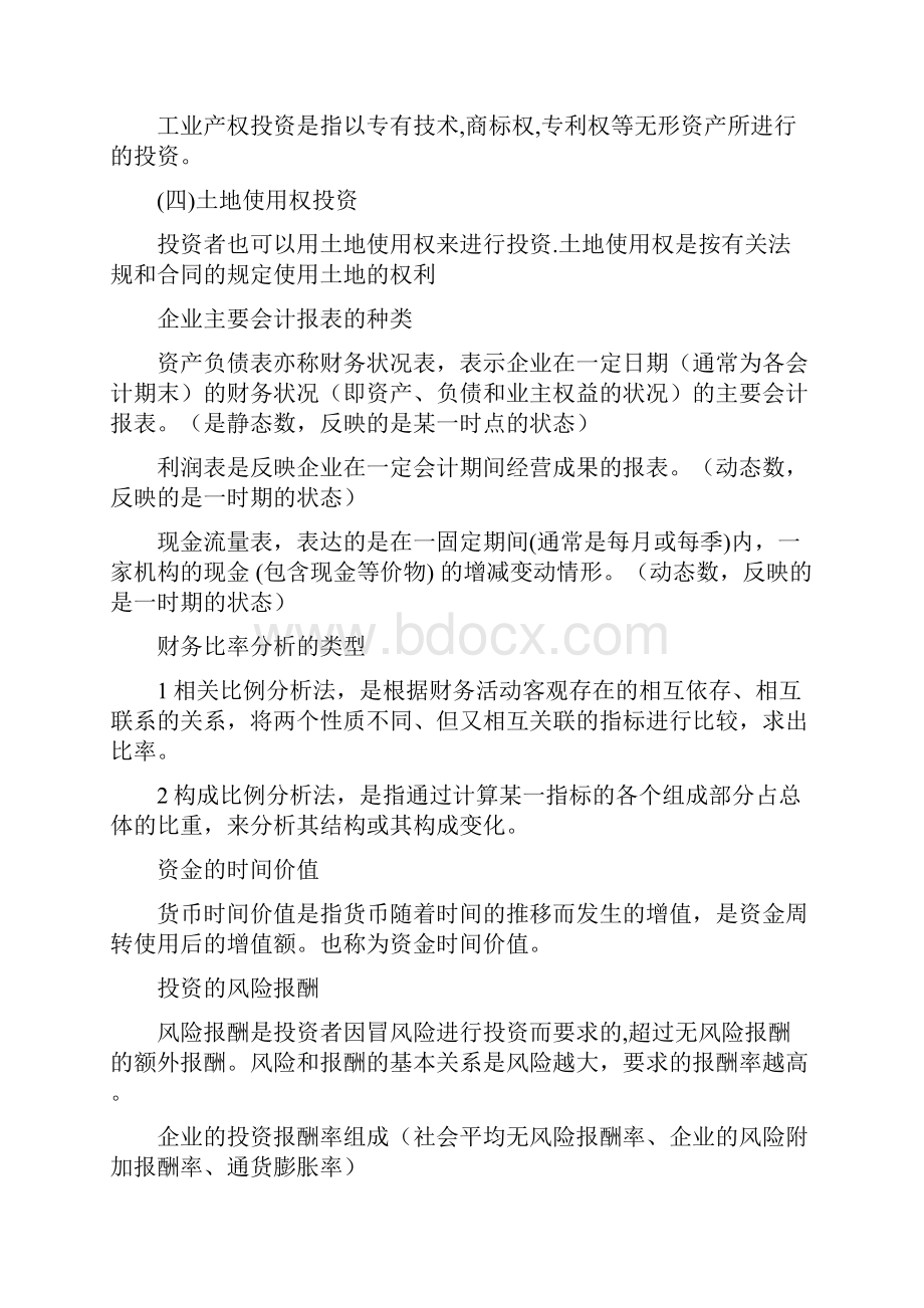 财务管理 复习整理.docx_第2页