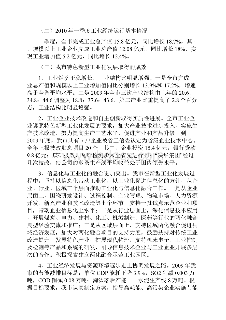 新型工业化发展情况调研报告书.docx_第2页